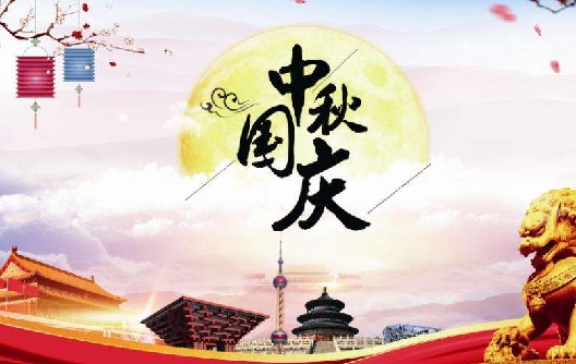 Çin Ulusal Günü ve Sonbahar Ortası Festivali Tatil Bildirimi ---Shunhao Melamines Machine&Moulds